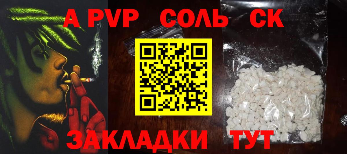 Соликамск  APVP VHQ  A PVP кристаллы  Вход с VPN 