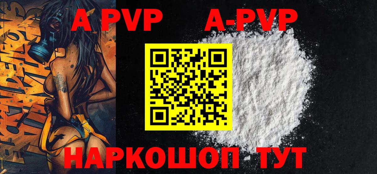 A-PVP Соль Соликамск
