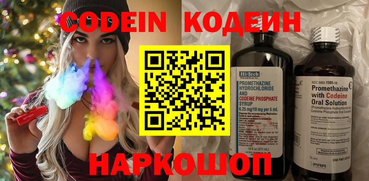 Кодеин Purple Drank Соликамск