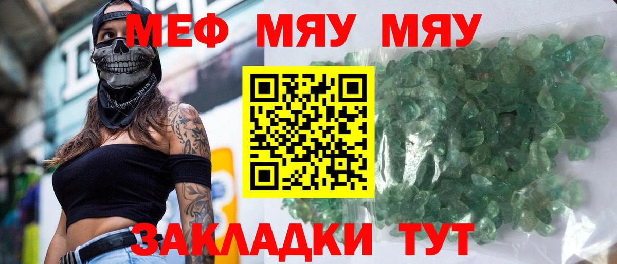 Меф мяу мяу кристаллы Соликамск