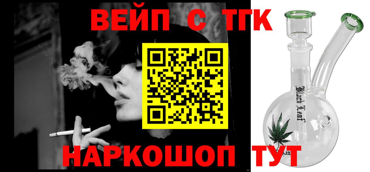 ТГК вейп с тгк Соликамск